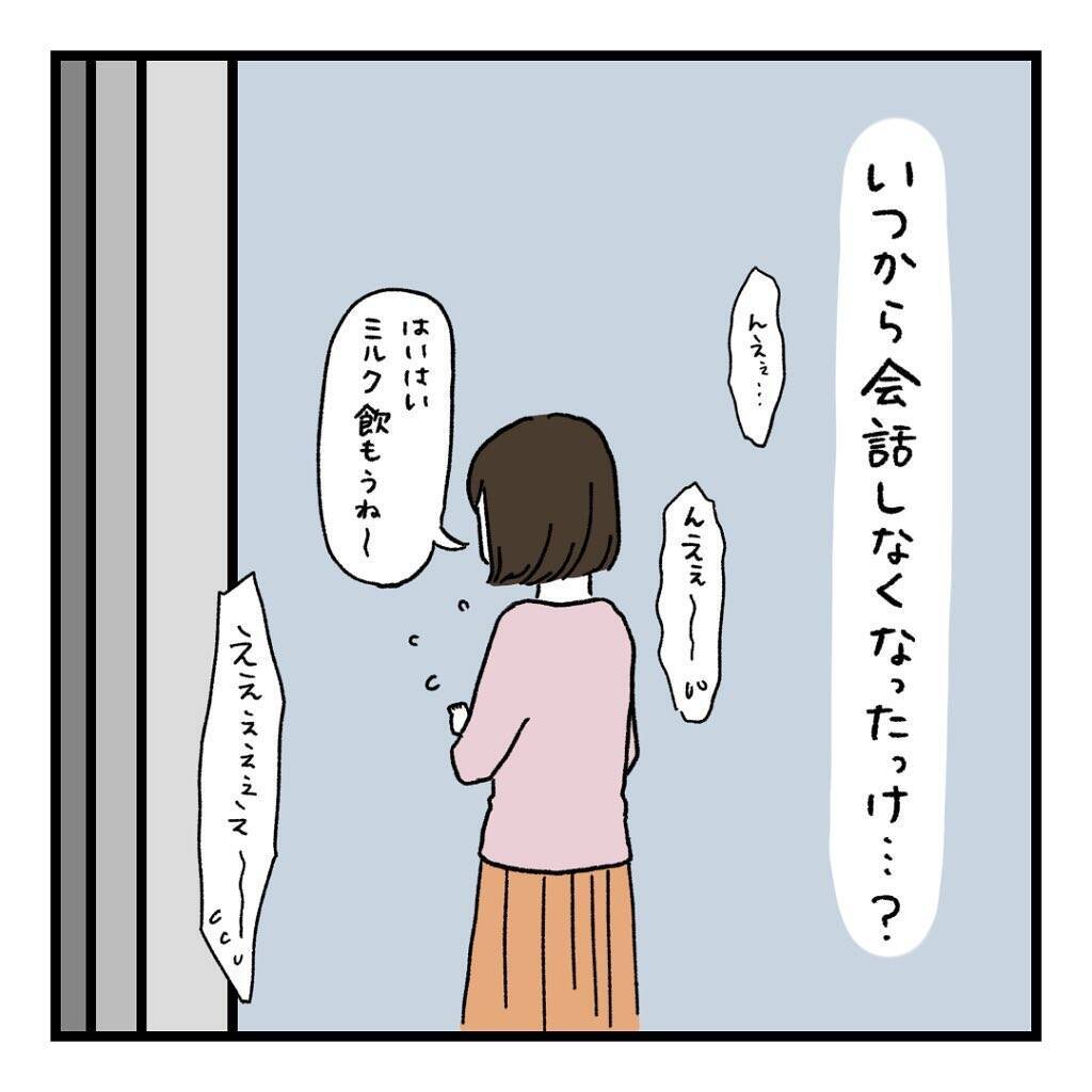 「いつから夫と会話しなくなったんだろう…」毎朝の"おはよう"だけの夫婦生活、その始まりとは？【漫画】