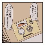 「「いつから夫と会話しなくなったんだろう…」毎朝の"おはよう"だけの夫婦生活、その始まりとは？【漫画】」の画像15