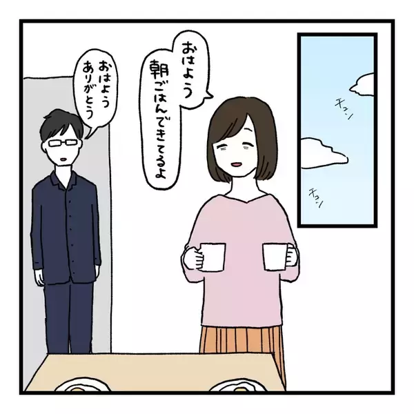 「「いつから夫と会話しなくなったんだろう…」毎朝の"おはよう"だけの夫婦生活、その始まりとは？【漫画】」の画像