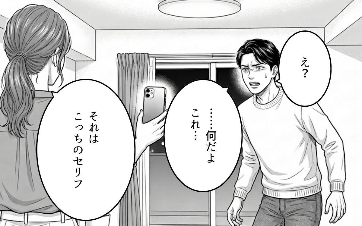 「10万円も何に使ったの？」納得できない夫の説明　子煩悩な夫がまさか裏切っている？【漫画】