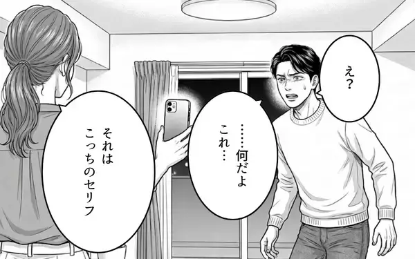 「「10万円も何に使ったの？」納得できない夫の説明　子煩悩な夫がまさか裏切っている？【漫画】」の画像