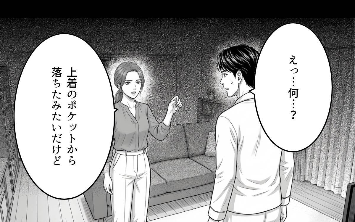 「10万円も何に使ったの？」納得できない夫の説明　子煩悩な夫がまさか裏切っている？【漫画】