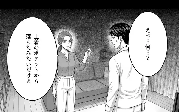 「「10万円も何に使ったの？」納得できない夫の説明　子煩悩な夫がまさか裏切っている？【漫画】」の画像
