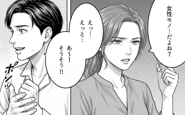 「「10万円も何に使ったの？」納得できない夫の説明　子煩悩な夫がまさか裏切っている？【漫画】」の画像