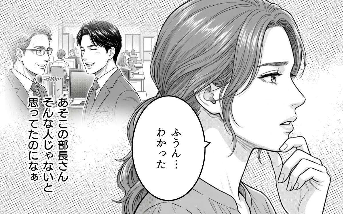 「10万円も何に使ったの？」納得できない夫の説明　子煩悩な夫がまさか裏切っている？【漫画】