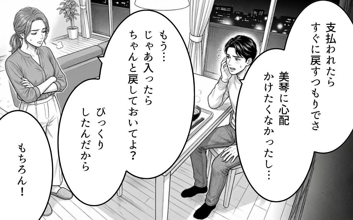 「10万円も何に使ったの？」納得できない夫の説明　子煩悩な夫がまさか裏切っている？【漫画】