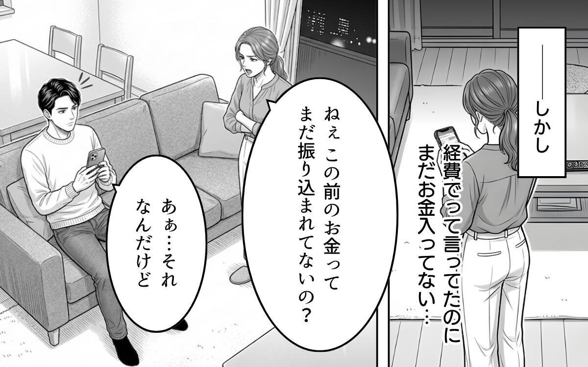 「10万円も何に使ったの？」納得できない夫の説明　子煩悩な夫がまさか裏切っている？【漫画】