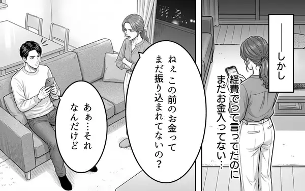 「「10万円も何に使ったの？」納得できない夫の説明　子煩悩な夫がまさか裏切っている？【漫画】」の画像