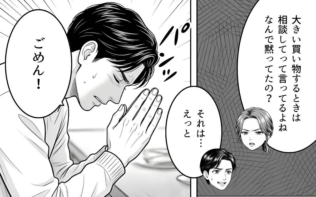 「10万円も何に使ったの？」納得できない夫の説明　子煩悩な夫がまさか裏切っている？【漫画】