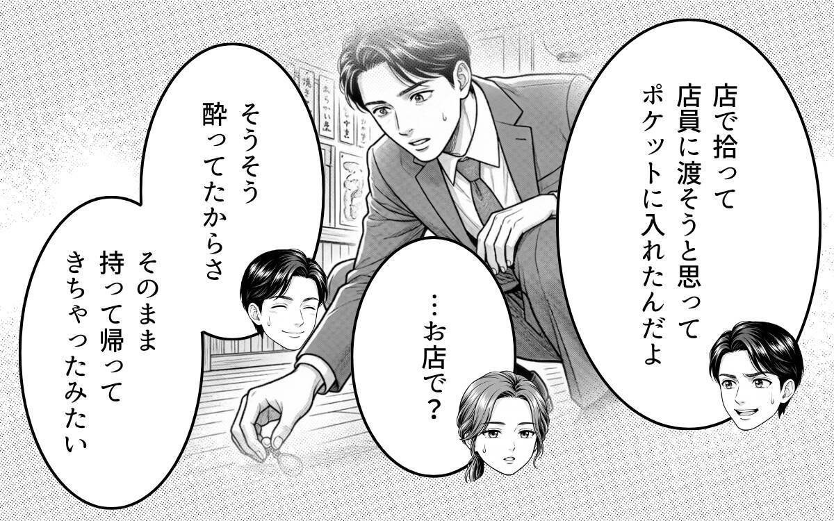 「10万円も何に使ったの？」納得できない夫の説明　子煩悩な夫がまさか裏切っている？【漫画】