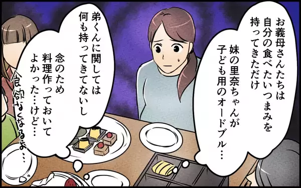 「妻の誕生日パーティーで義家族が集結!? 自由すぎる義実家にうんざり」の画像