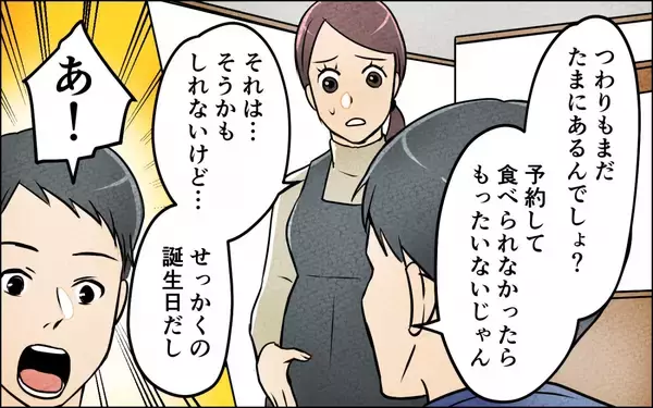 「妻の誕生日パーティーで義家族が集結!? 自由すぎる義実家にうんざり」の画像