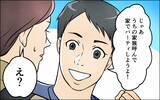 「妻の誕生日パーティーで義家族が集結!? 自由すぎる義実家にうんざり」の画像7
