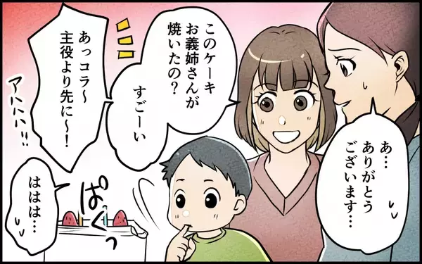 「妻の誕生日パーティーで義家族が集結!? 自由すぎる義実家にうんざり」の画像