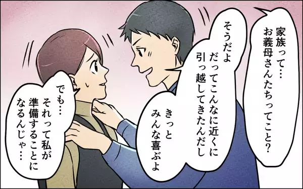 「妻の誕生日パーティーで義家族が集結!? 自由すぎる義実家にうんざり」の画像
