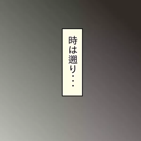「「友達だと思ってたのに…絶対に許さない！」幸せな日々が一変…夫婦を襲った黒い影の正体とは【漫画】」の画像