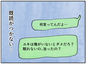 彼女に連絡するも無視！ ケンカになったことで、あることを忘れていたと気づき…