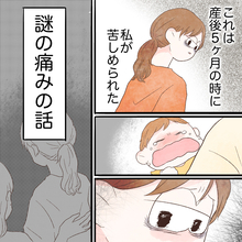 「この子は私がいないと」娘への心配が募る中、ついに救急へ　産後ママを襲った激痛の正体は？【漫画】