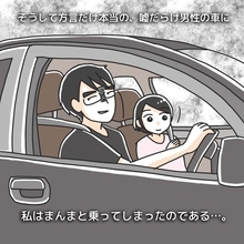 「困っているんです」夜道で声をかけてきた男…車に乗ってしまった中学生の私の身に起こったこととは？【漫画】