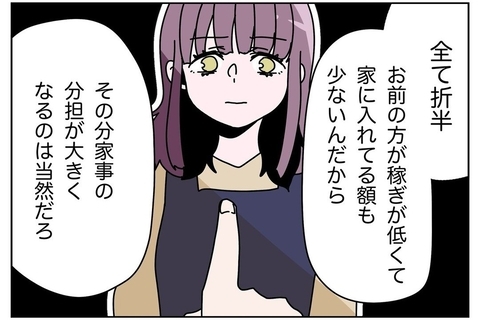 【漫画】稼ぎの少ない妻が家事を多くやるのは当たり前だろ？【ウチの嫁がモラハラ Vol.14】の画像