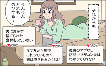 SNSに夢中で家のことは後回し…ついに夫も妻の異変に気づき始めて!?