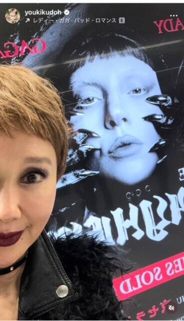 工藤夕貴、レディー・ガガの東京ドーム公演に感動「まさに才能の塊」