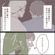 【漫画】粘着質で悪質なあの男が待ち伏せ！　誰か助けて！【招かれざる常連客 Vol.20】