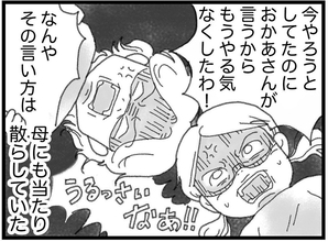 【漫画】私は劣等感の塊 感情を制御できず家族全員と衝突【16歳で帰らなくなった弟 Vol.21】