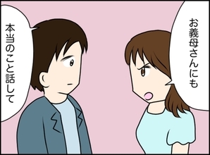 【漫画】「お義母さんにも真実を話して」と彼に詰め寄る【義姉と旦那が不倫した話 Vol.54】