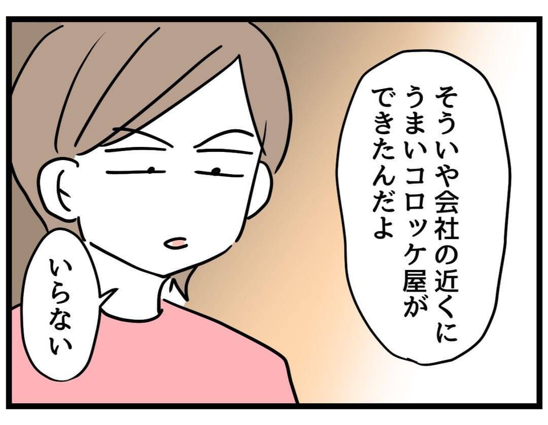 【漫画】妻の機嫌を取っても「別に…」否定ばかりでなびかない【察して欲しい妻と察せない夫 Vol.5】