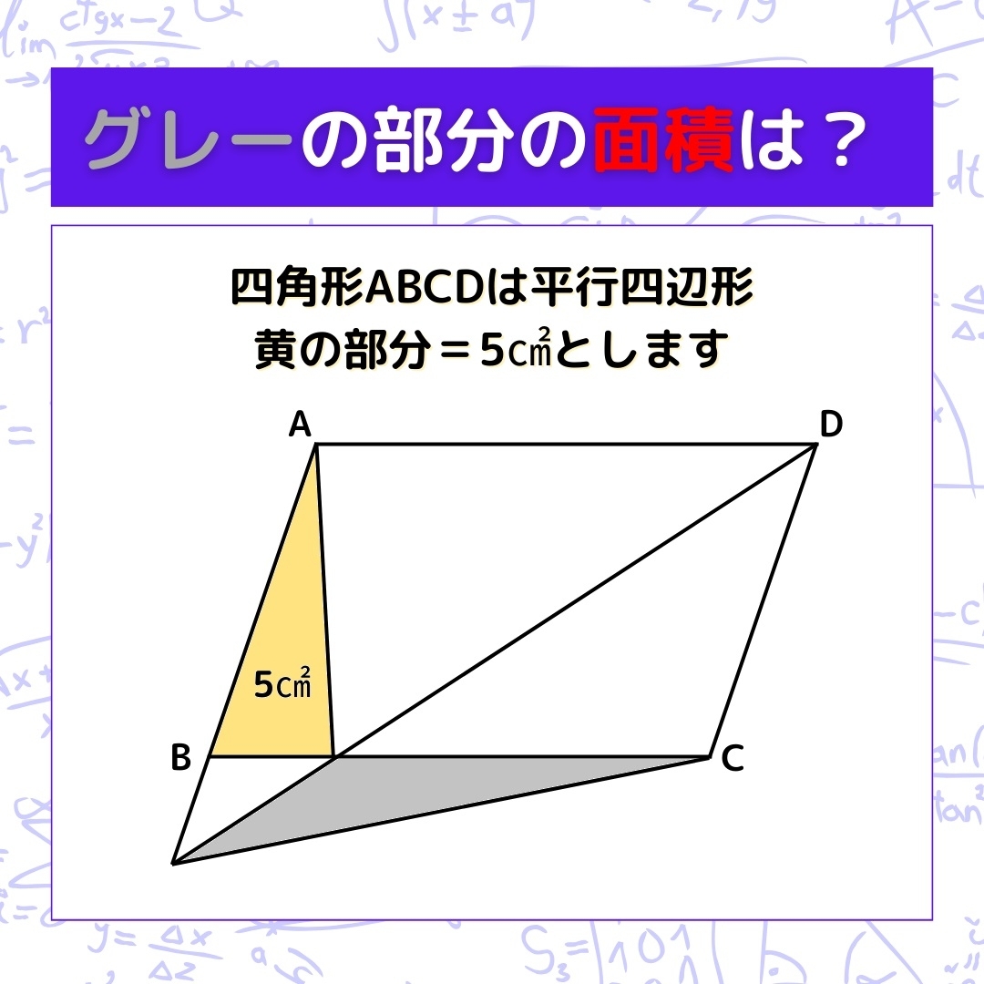 【図形問題】グレーの部分の面積を求めよ！＜Vol.521＞