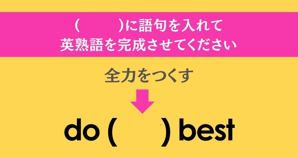 大人ならわかる？ 中学校の「英語」問題＜Vol.33＞
