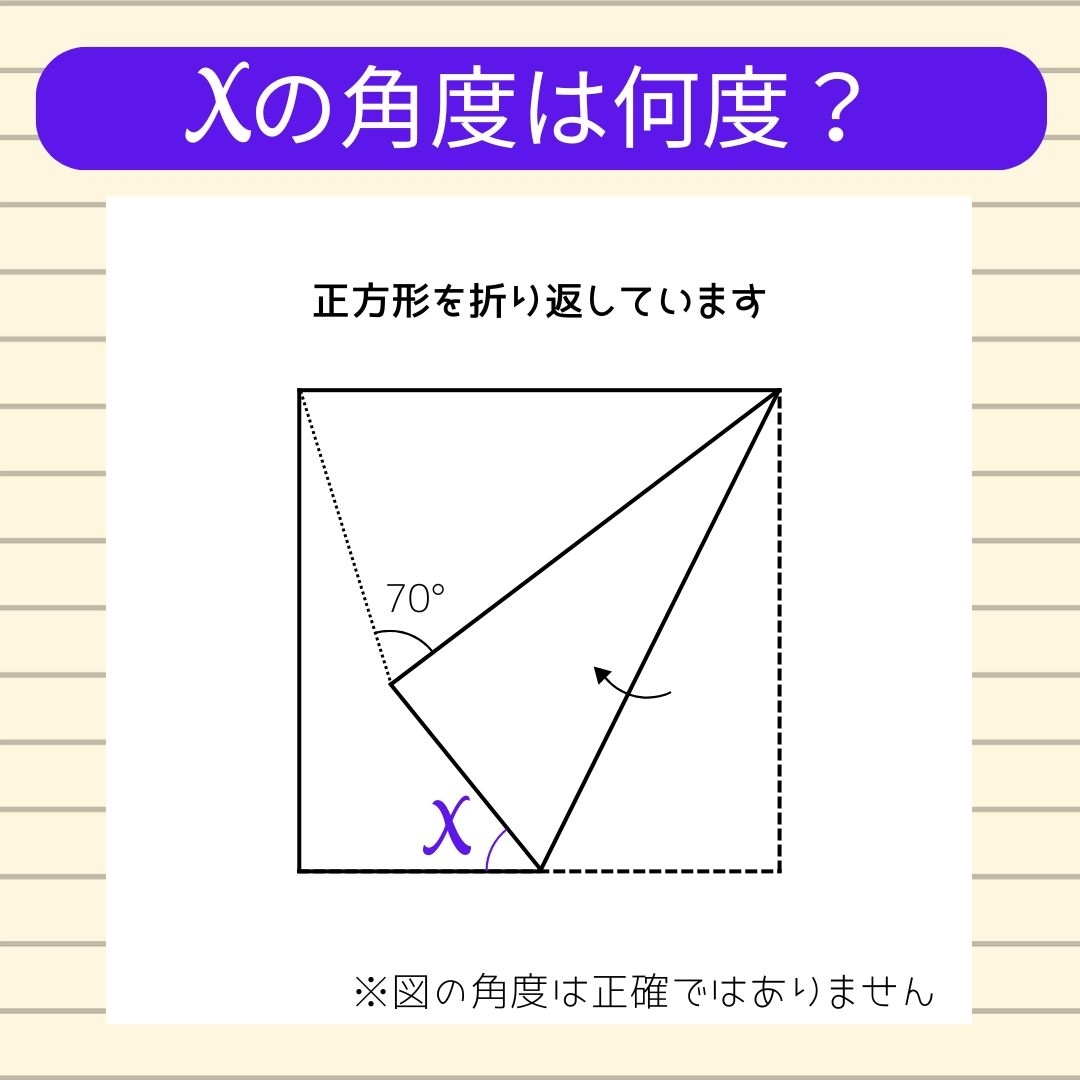 【角度当てクイズ Vol.911】xの角度は何度？