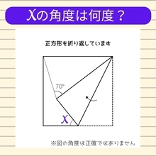 【角度当てクイズ Vol.911】xの角度は何度？