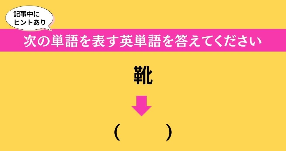 大人ならわかる？ 中学校の「英語」問題＜Vol.142＞