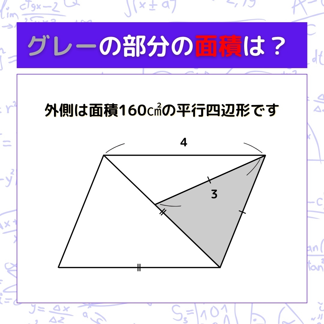 【図形問題】グレーの部分の面積を求めよ！＜Vol.842＞