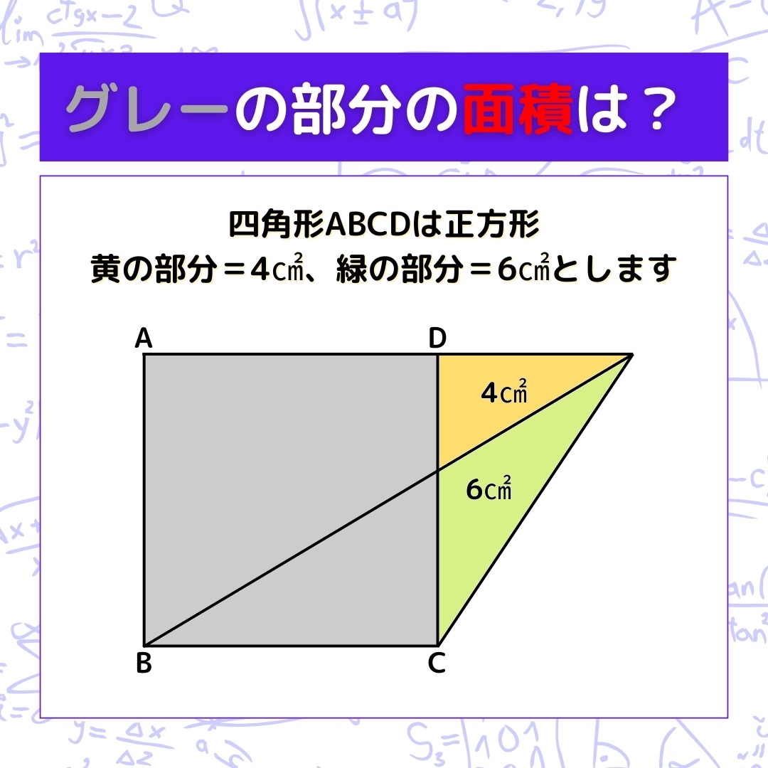 【図形問題】グレーの部分の面積を求めよ！＜Vol.880＞
