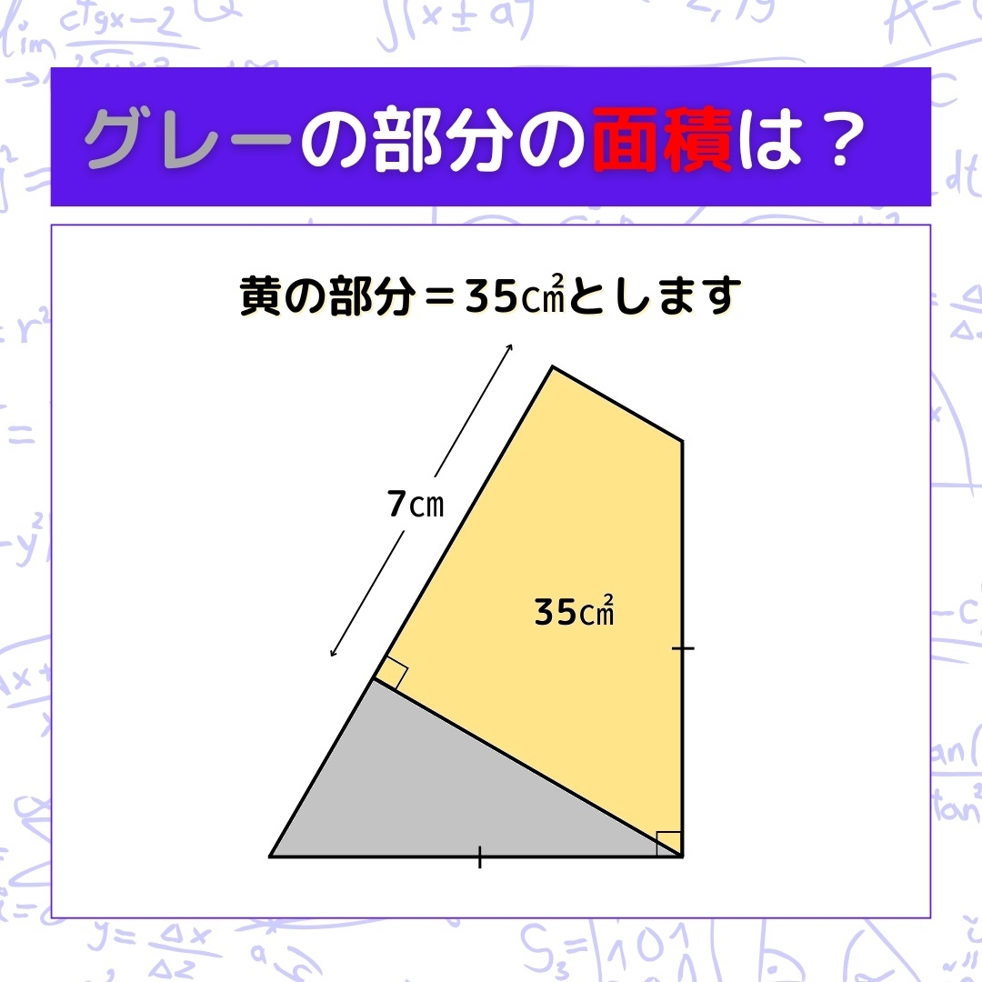 【図形問題】グレーの部分の面積を求めよ！＜Vol.1072＞