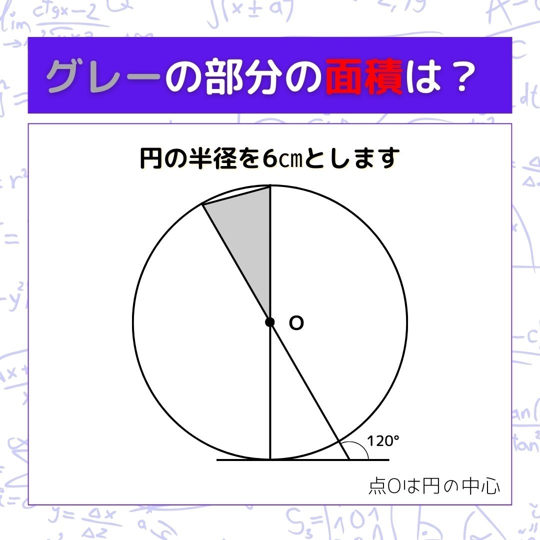 【図形問題】グレーの部分の面積を求めよ！＜Vol.1226＞