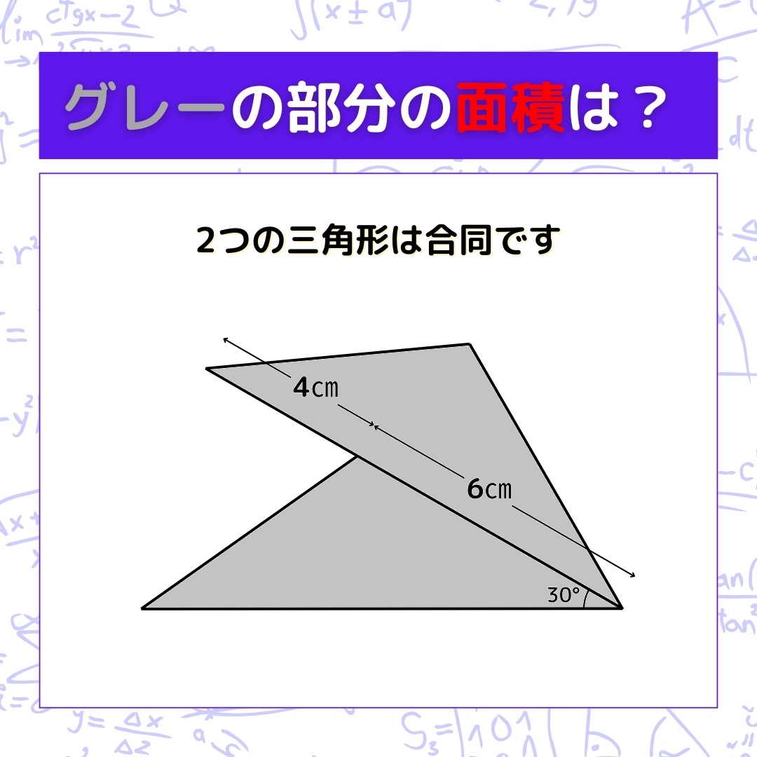 【図形問題】グレーの部分の面積を求めよ！＜Vol.1232＞