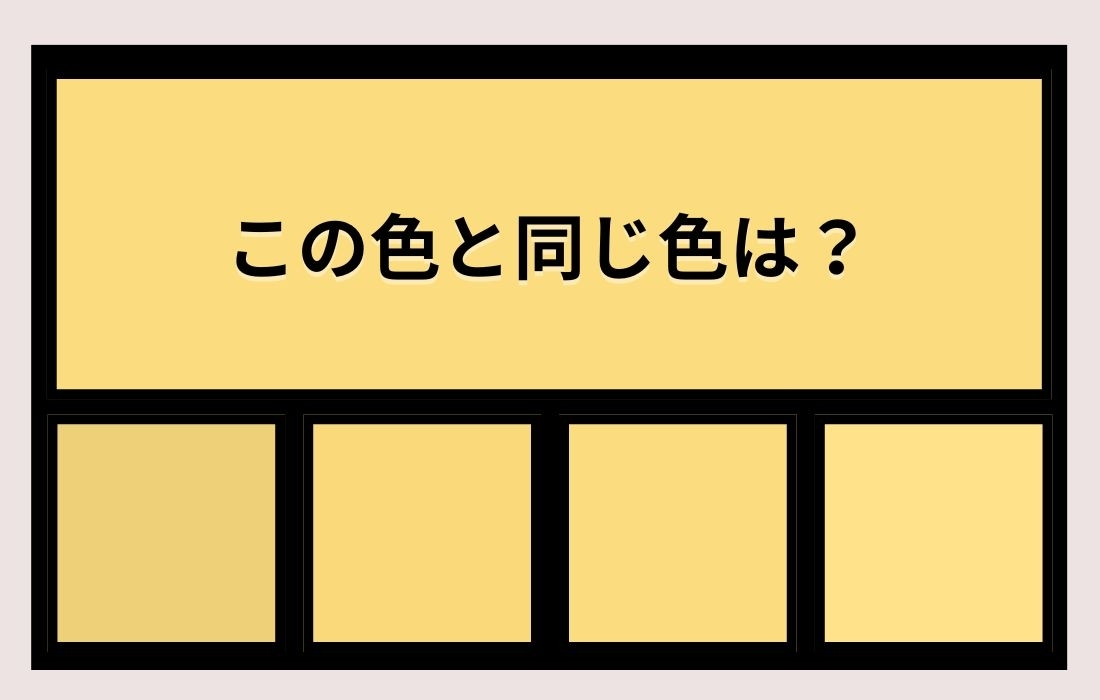 【色彩テスト】あなたの色彩感覚レベルは？＜Vol.1176＞