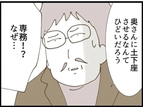 【漫画】父が夫の会社の専務と一緒に来た…2人は友人らしい【エリート夫に浮気された話 Vol.54】