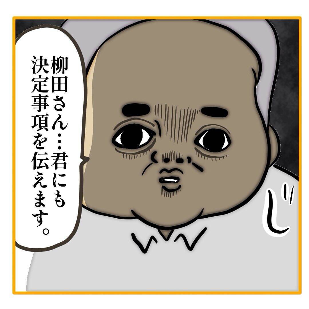 【漫画】客観的に見てわかってくれる部長に感動！思わず涙が…【なんでもやります柳田さん Vol.87】