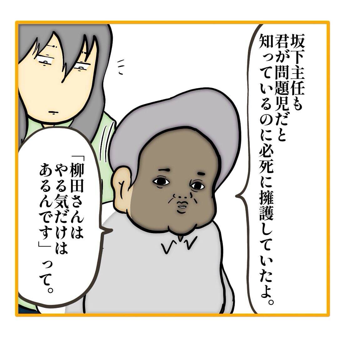 【漫画】客観的に見てわかってくれる部長に感動！思わず涙が…【なんでもやります柳田さん Vol.87】