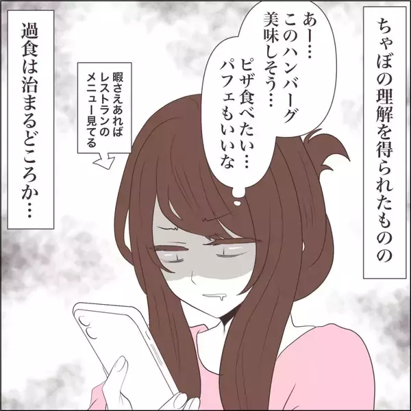 「【漫画】過食は悪化する一方…一人でビュッフェに行き爆食い【私たちやり直し夫婦です Vol.53】」の画像