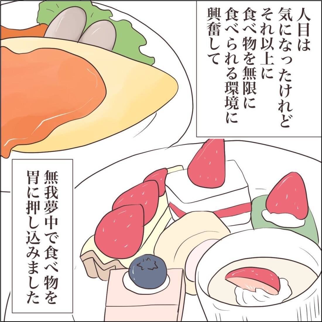 【漫画】過食は悪化する一方…一人でビュッフェに行き爆食い【私たちやり直し夫婦です Vol.53】