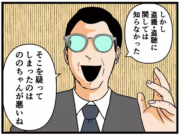「【漫画】は？私が悪い？「次からは気を付けよう」と言われた【母の再婚はヤバイモンスター Vol.26】」の画像