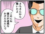 「【漫画】は？私が悪い？「次からは気を付けよう」と言われた【母の再婚はヤバイモンスター Vol.26】」の画像4