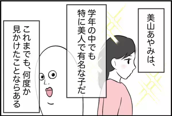 「【漫画】親友は陽キャ＆美人で有名な子だがなぜか仲良しに【女優志望の親友と、絶縁したワケ Vol.2】」の画像
