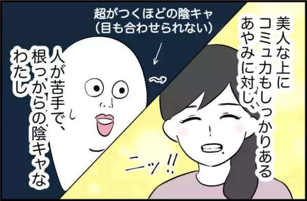 「【漫画】親友は陽キャ＆美人で有名な子だがなぜか仲良しに【女優志望の親友と、絶縁したワケ Vol.2】」の画像